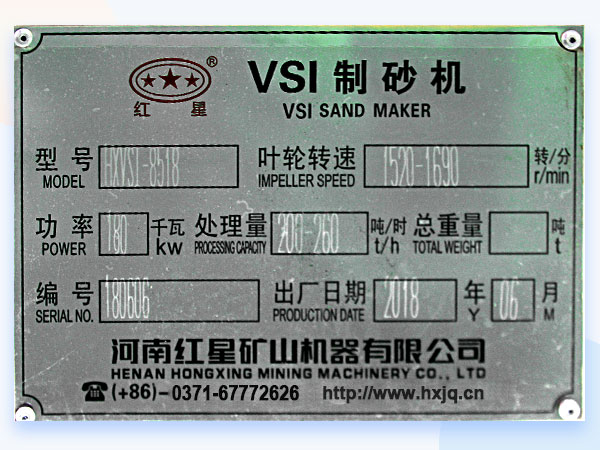 VSI8518制砂機技術參數(shù)