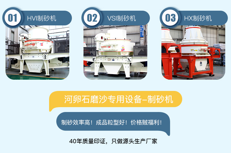 專用制沙設(shè)備耐磨性強(qiáng)，成品粒型好